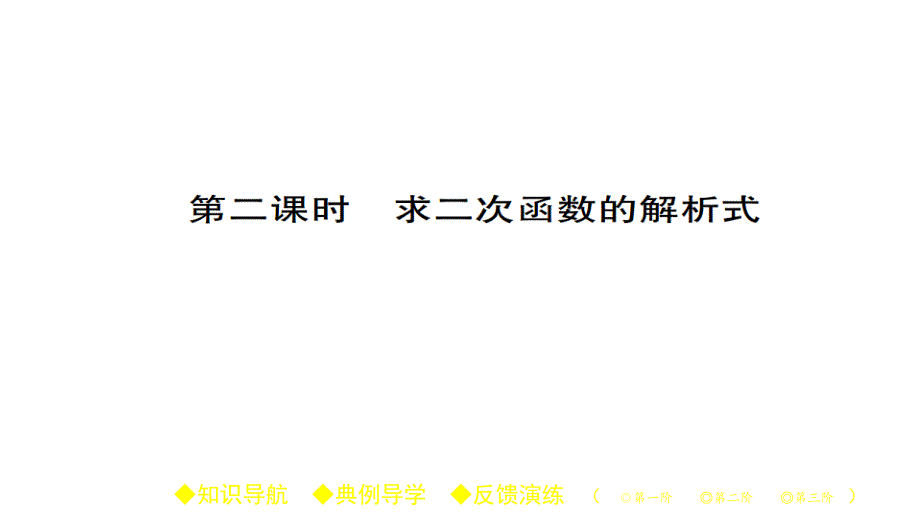 人教版数学九上ppt课件22.1.4二次函数第二课时_第1页