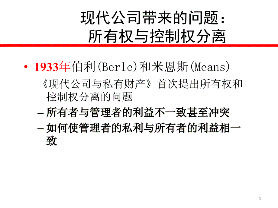 公司治理内部控制课件_第1页