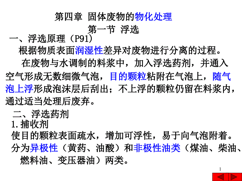 第四章固体废物的物化处理课件_第1页