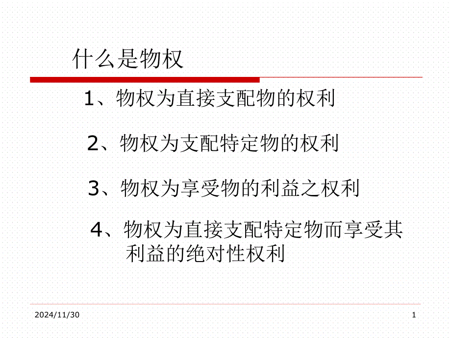 先决问题的解决课件_第1页