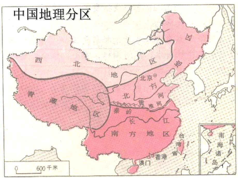 高考地理一轮复习北方地区华北平原课件_第1页