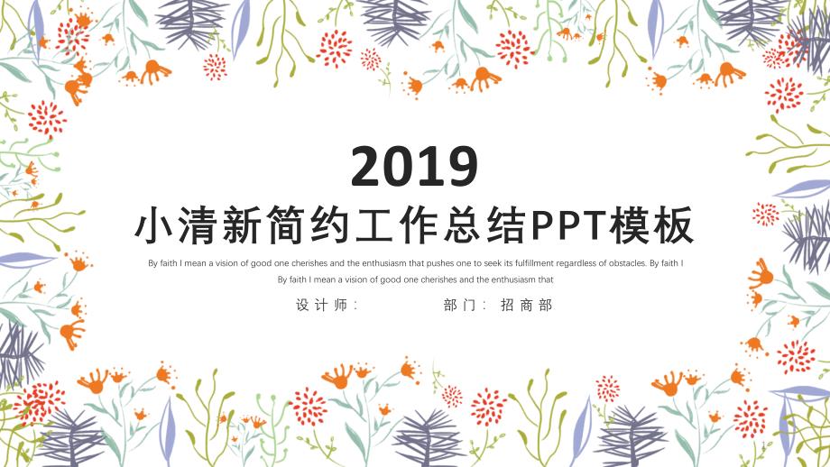 简约小清新淡雅庄重工作总结工作汇报PPT模板课件_第1页