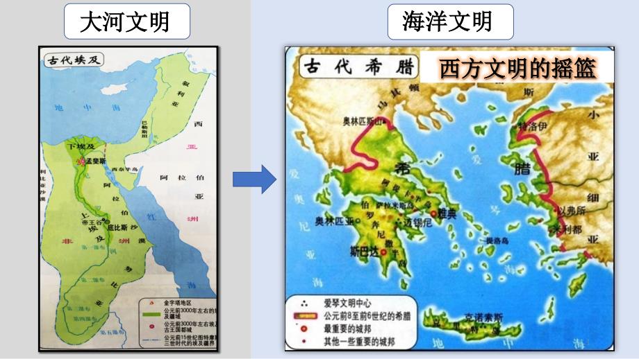 部编版《希腊城邦和亚历山大帝国》课件_第1页