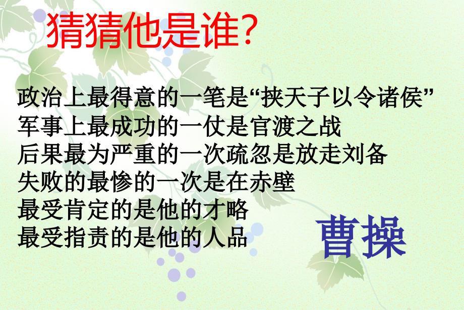 高中语文第四册《第二单元诗言志7诗三首短歌行(其一)》54课件_第1页