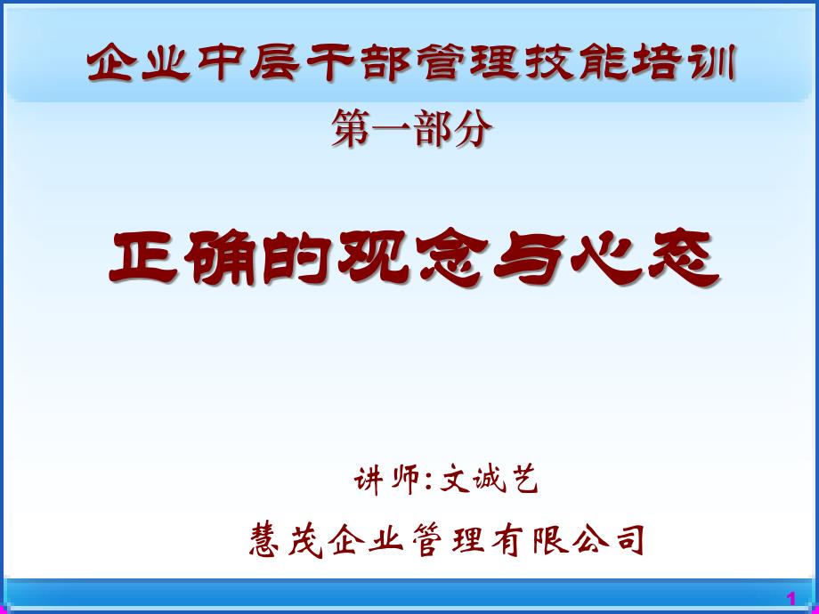 中层干部心态合集课件_第1页