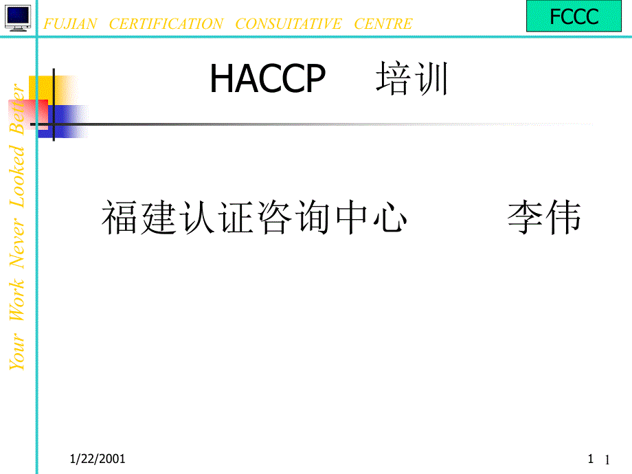 haccp基础知识和原理培训课件_第1页