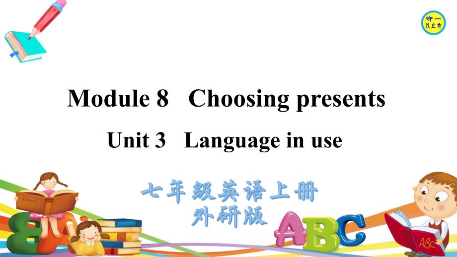 外研版英语七年级上册Module-8-Unit-3课件_第1页