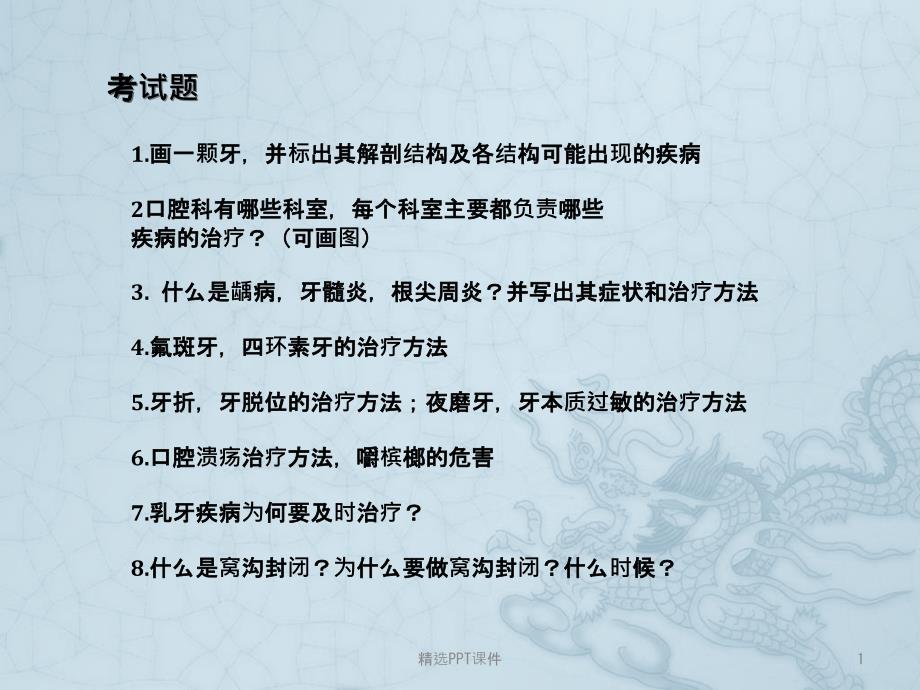 口腔知识讲座第三课课件_第1页