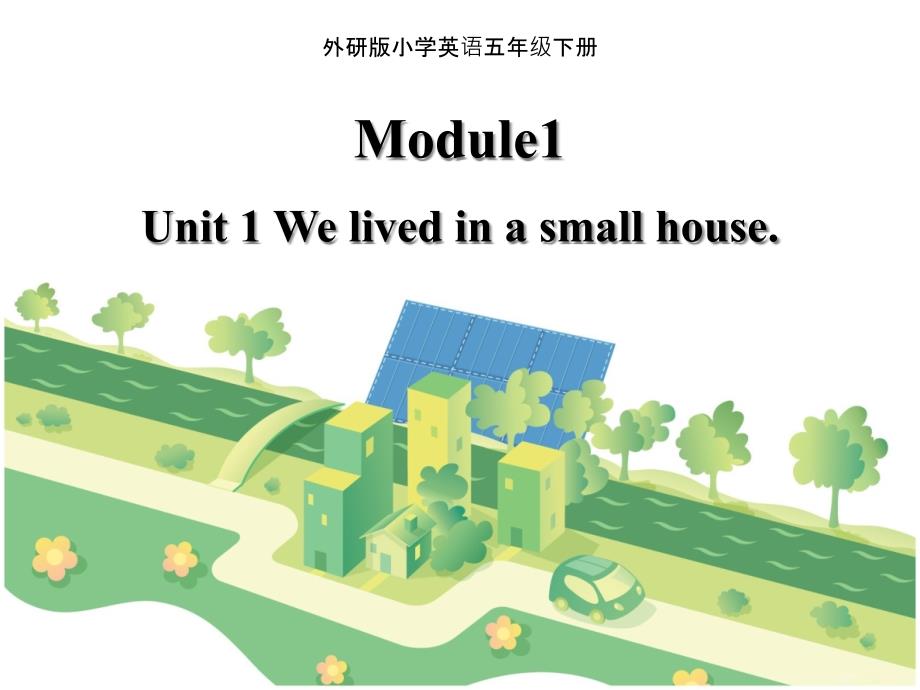 (三起点)外研版五年级英语下册《Module1_Unit1_教学ppt课件》_第1页