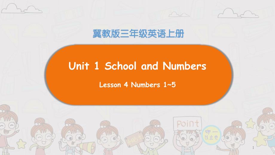 冀教版-英语三年级上册Unit-1Lesson4课件_第1页