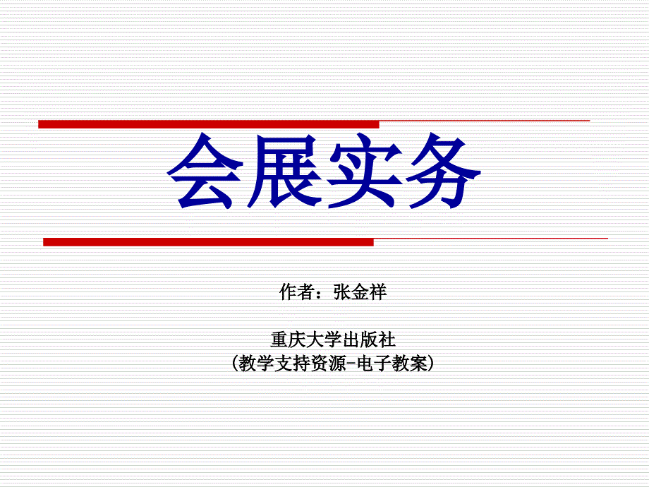 三展览会项目可行性分析课件_第1页