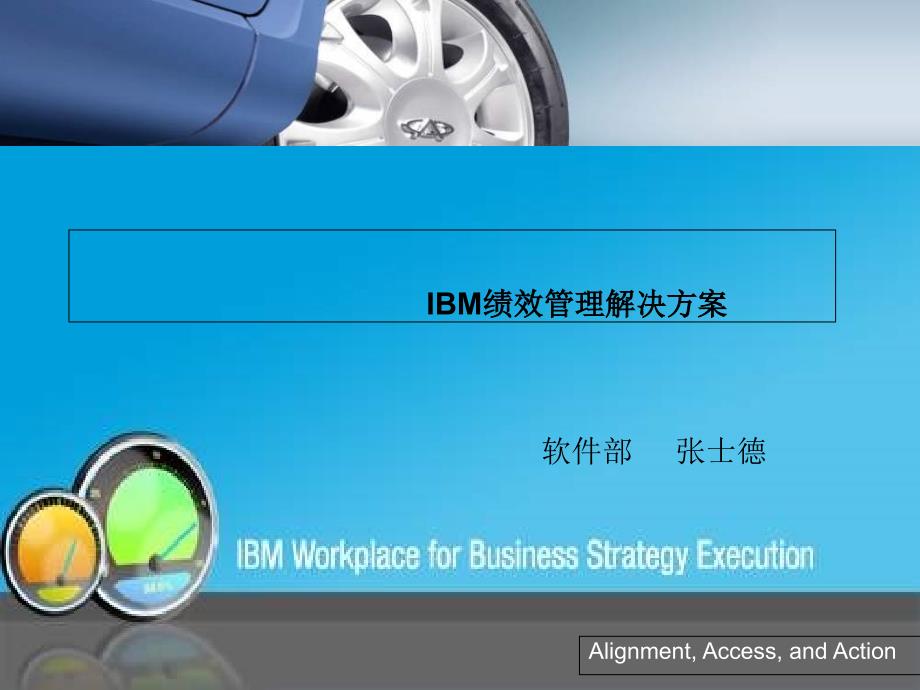 IBM绩效管理解决方案课件_第1页