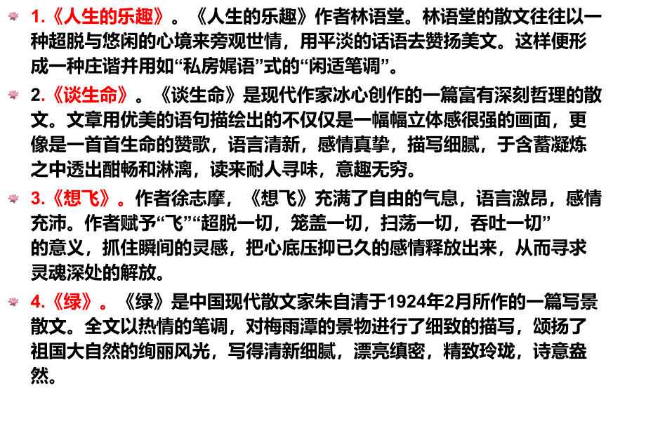 高三二轮复习散文阅读课件_第1页