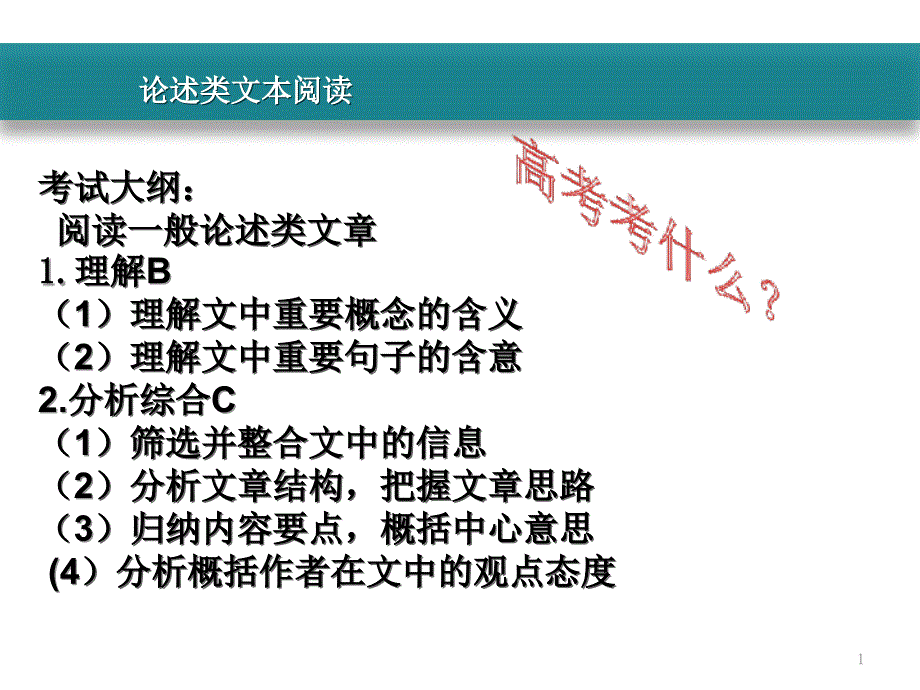 论述类文本阅读方法及举例-完美ppt课件_第1页