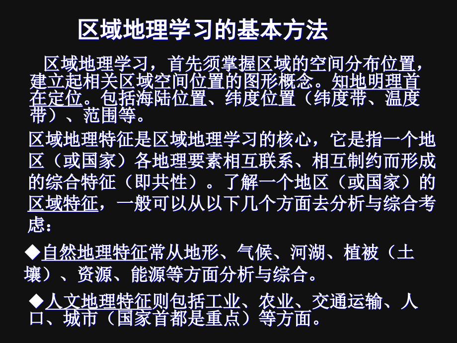 高考区域地理复习——东亚与日本课件_第1页