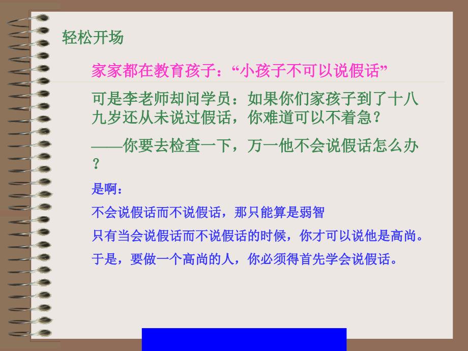 培训开展的十二个步骤课件_第1页