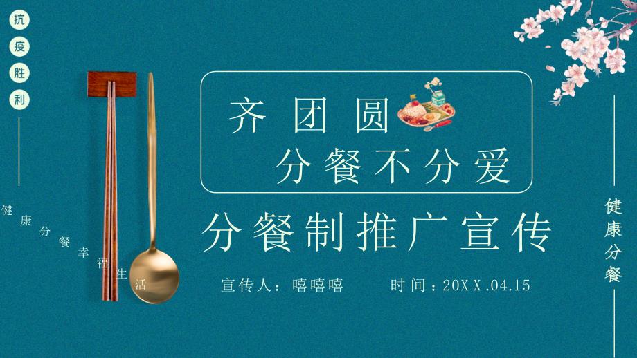 分餐不分爱教育课件_第1页