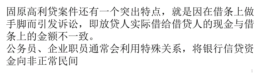 公职人员将银行贷款转为民间借贷课件_第1页