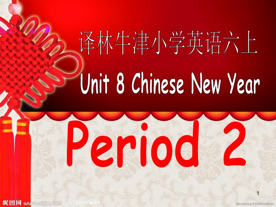 译林英语六年级上册Unit8《Chinese-New-Year》第二课时公开课ppt课件_第1页