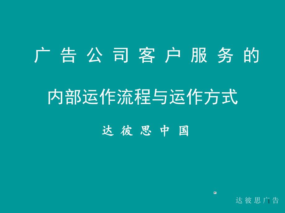 内部运作流程与运作方法课件_第1页