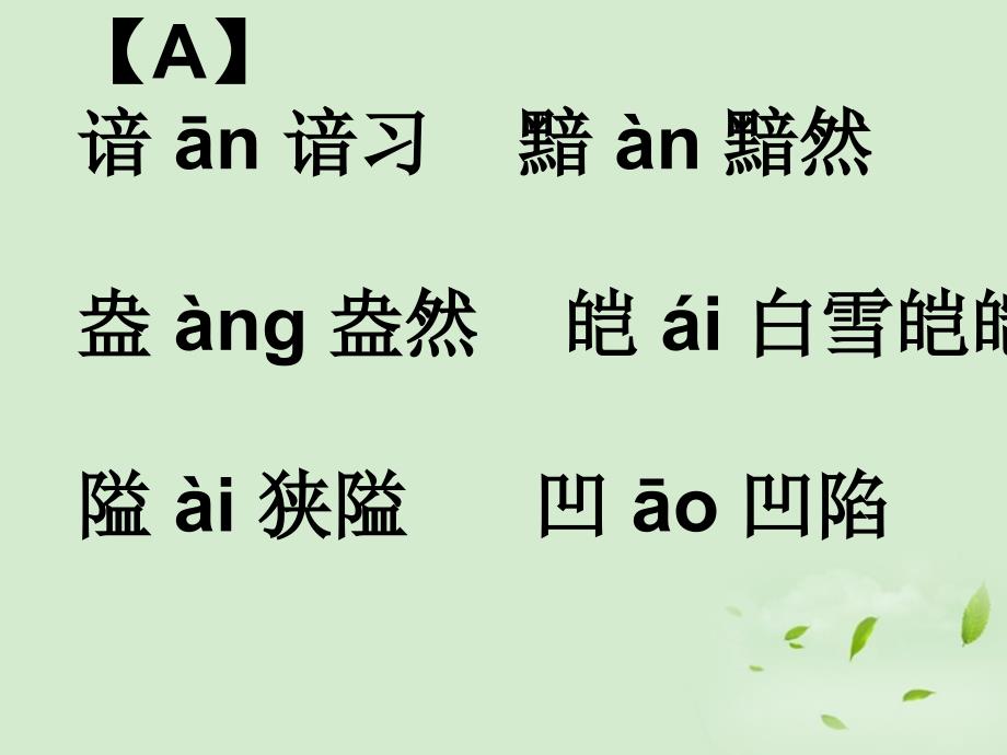 高三语文高考中500易读错的字ppt课件_第1页