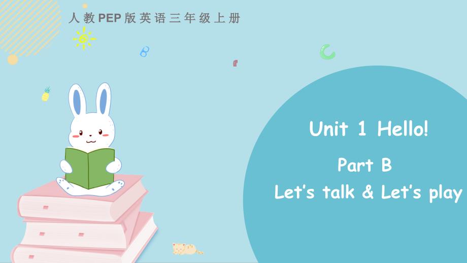 人教PEP版英语三年级上册-三上-Unit-1-Part-B-第一课时-课件_第1页