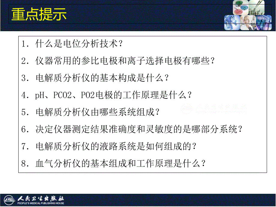 参比电极采用甘汞电极课件_第1页