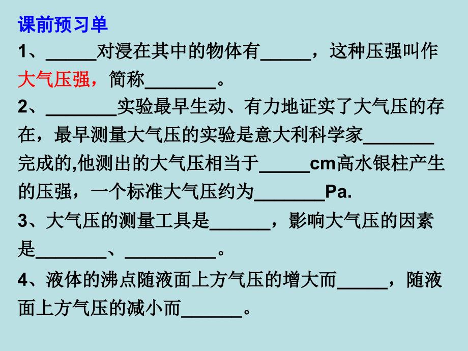 苏科版八年级下册物理103气体的压强ppt课件_第1页