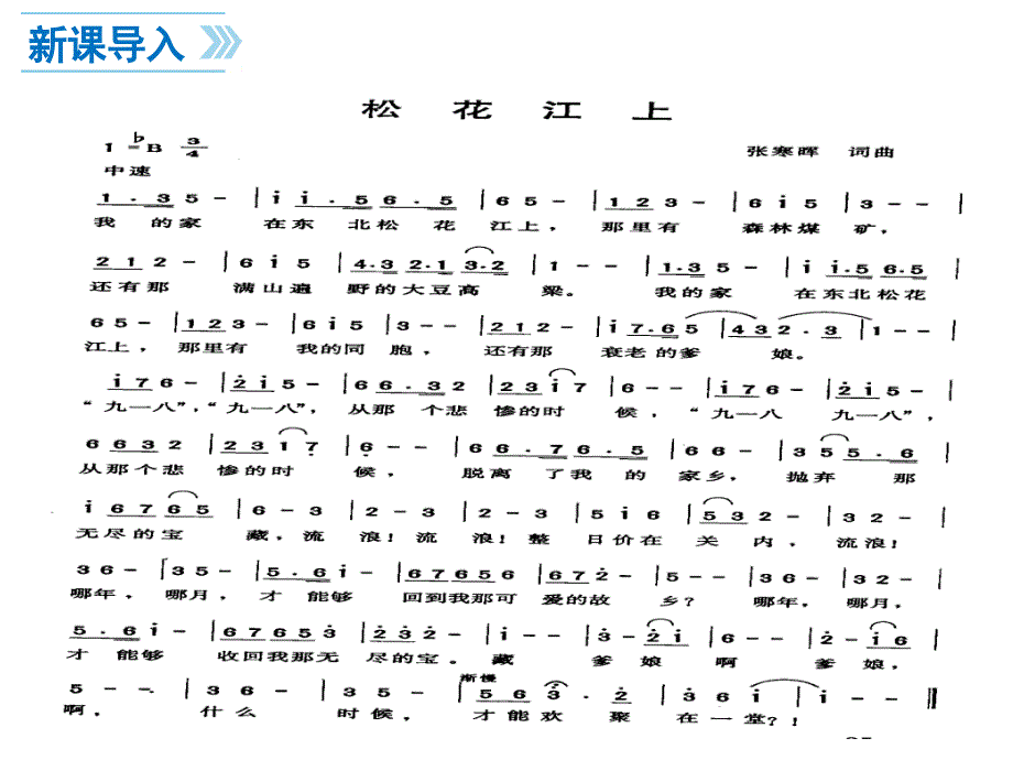 第18课--从九一八事变到西安事变(ppt课件)_第1页