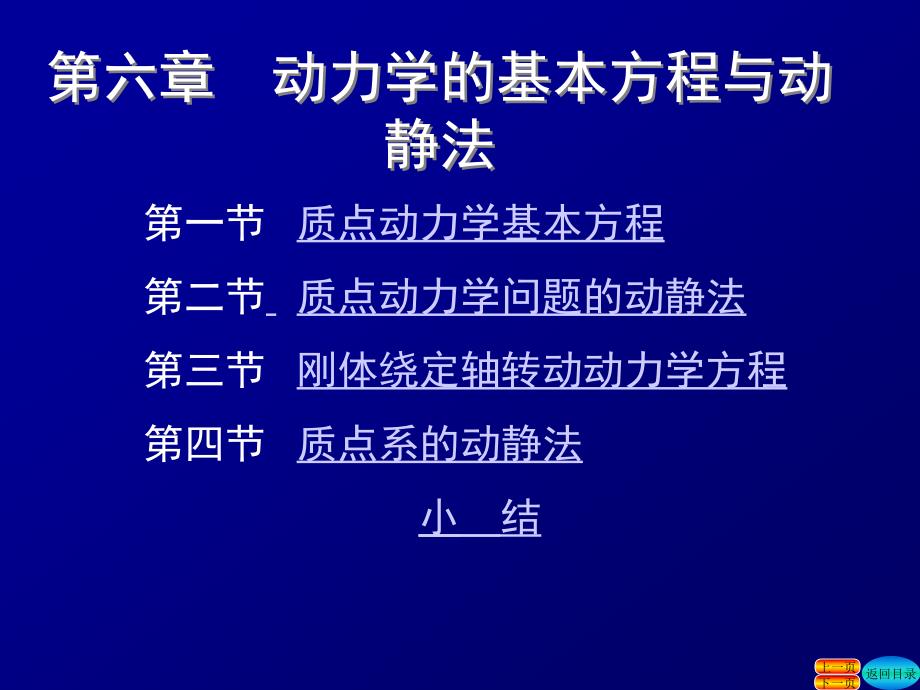 工程力学第四版第六章课件_第1页