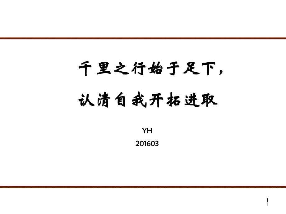 内部职业规划教育课件_第1页