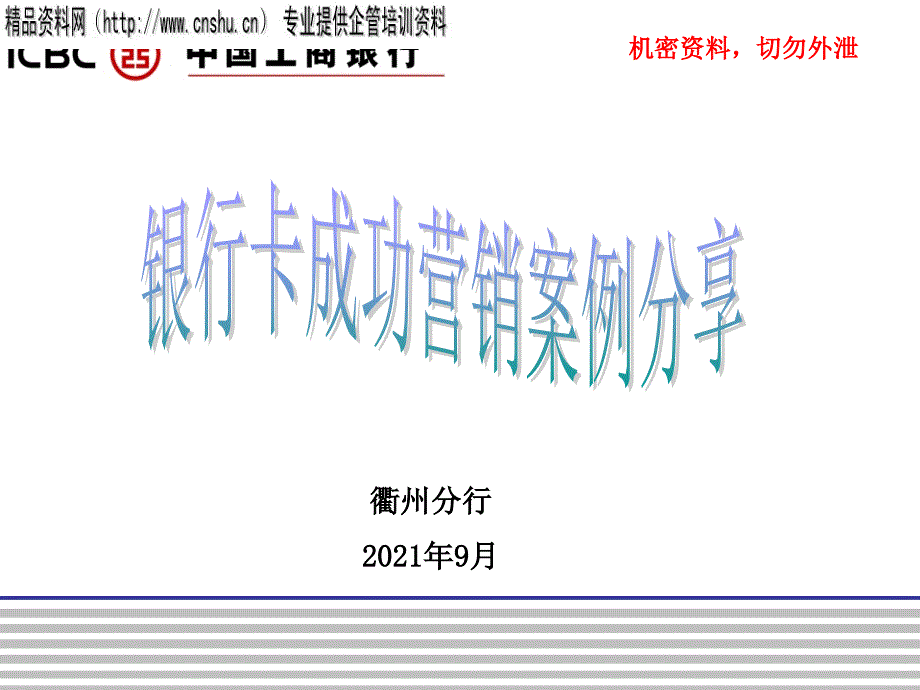 高等教育aiw0714银行卡成功营销案例分享_第1页