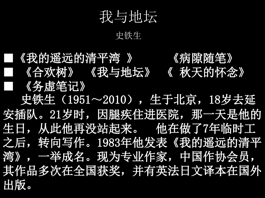 统编版高中语文上册《我与地坛》ppt课件_第1页