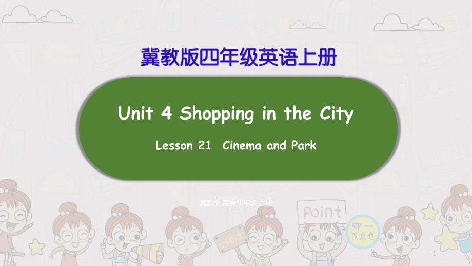 冀教版-英语四年级上册Unit-4Lesson21课件_第1页