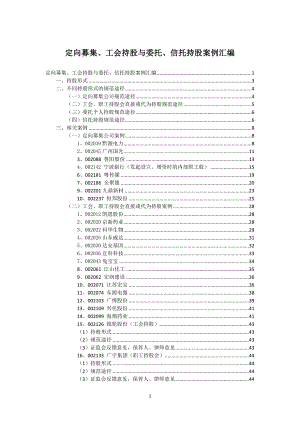 委托信托持股匯總(終稿)