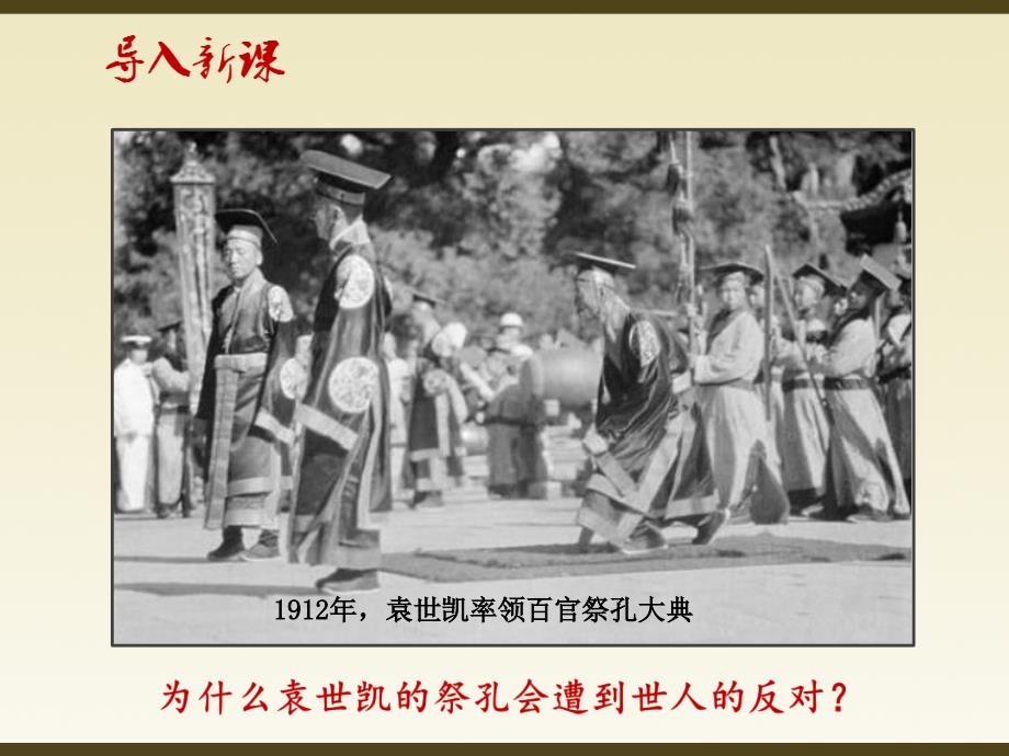 部编版八年级历史（上）新文化运动ppt课件_第1页