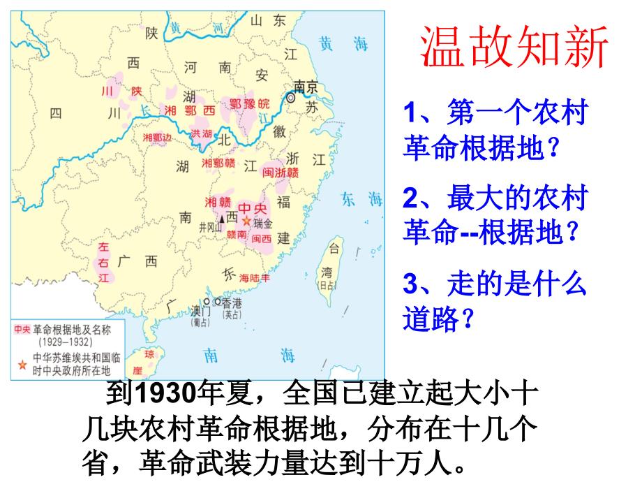 红军长征与遵义会议课件_第1页