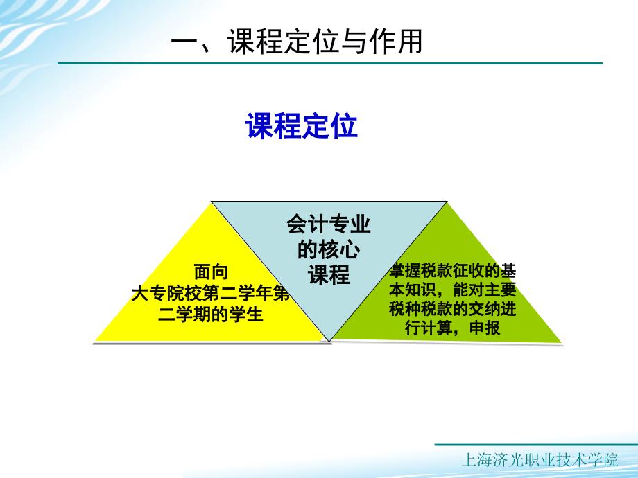 一纳税工作流程认知课件_第1页