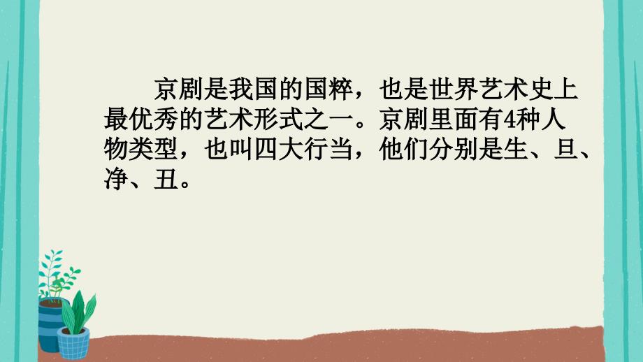 部编版语文四年级上册第七单元梅兰芳蓄须优秀课件_第1页