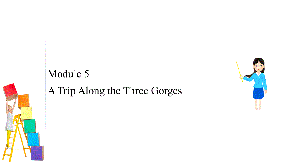 高考英语一轮复习外研版通用ppt课件：必修4-Module-5-A-Trip-Along-the-Three-Gorges_第1页