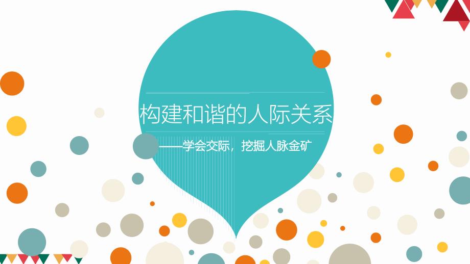 职业院校大学生心理健康教育与指导(第五章)课件_第1页