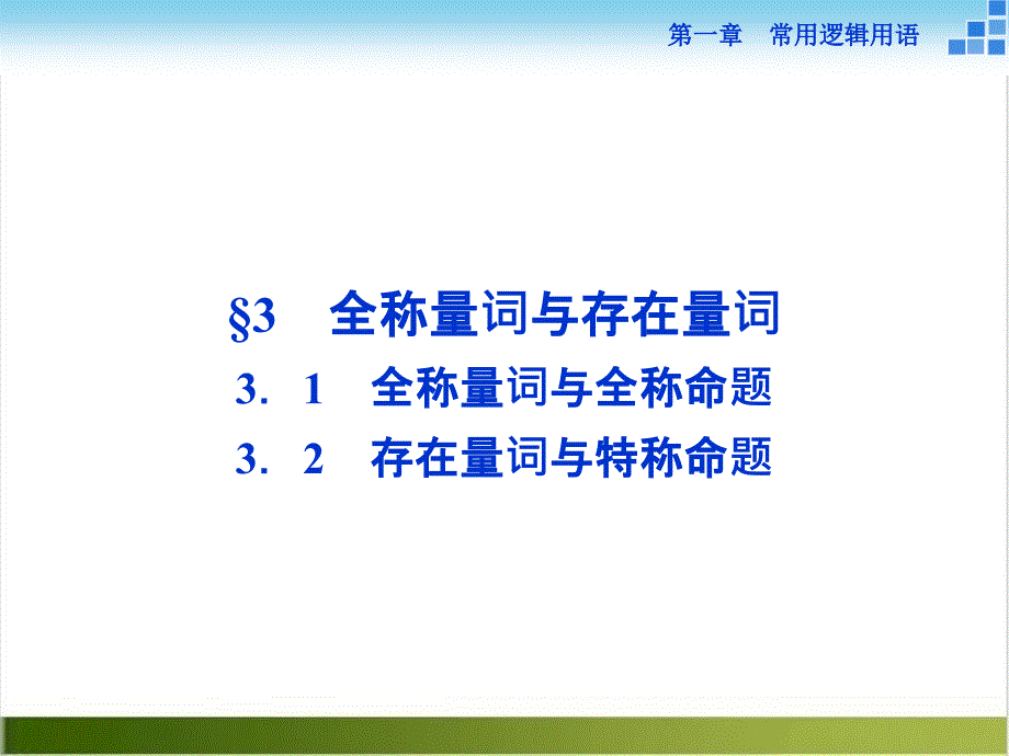 高中数学北师大版选修21课时练ppt课件第一章_第1页