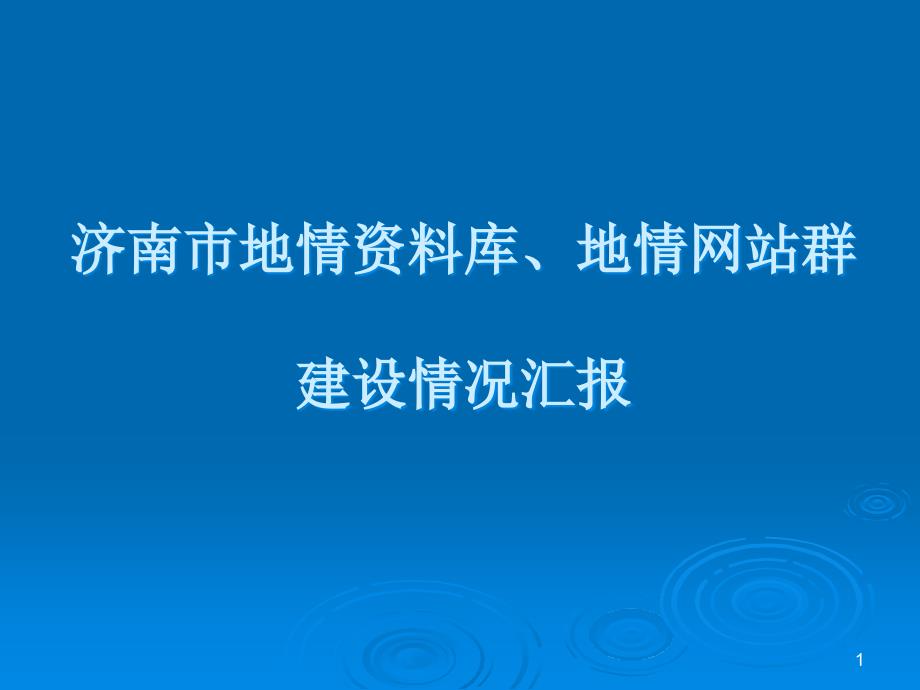 上级业务部门的大力支持课件_第1页