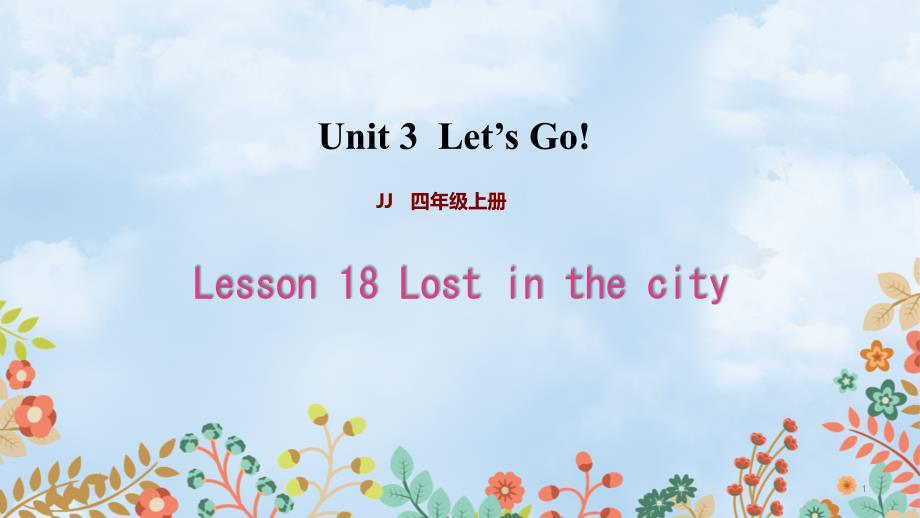 冀教版四年级英语上册Lesson-18-Lost-in-the-city课件_第1页