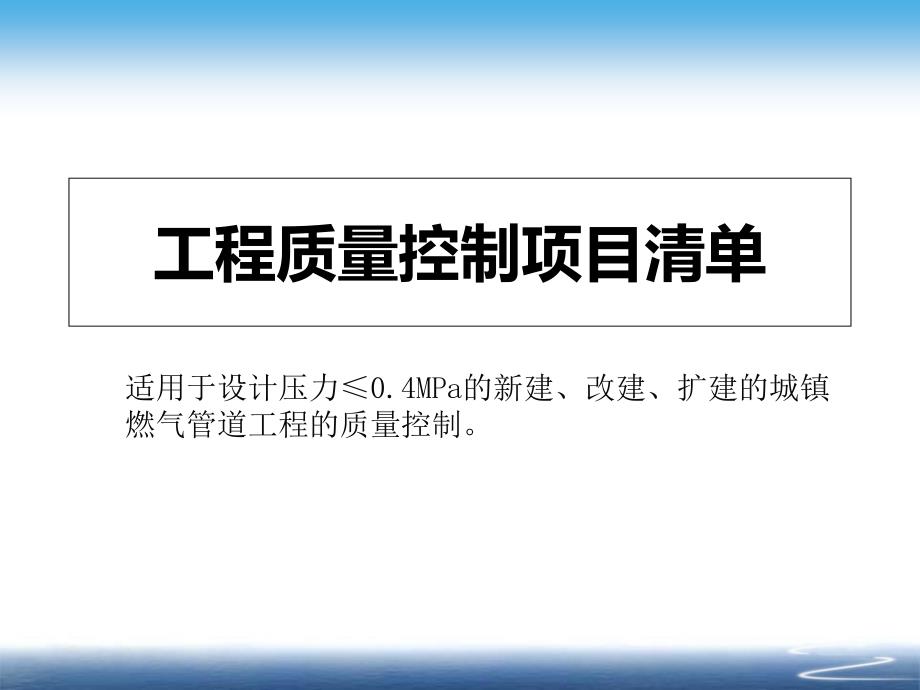 工程质量控制项目清单课件_第1页