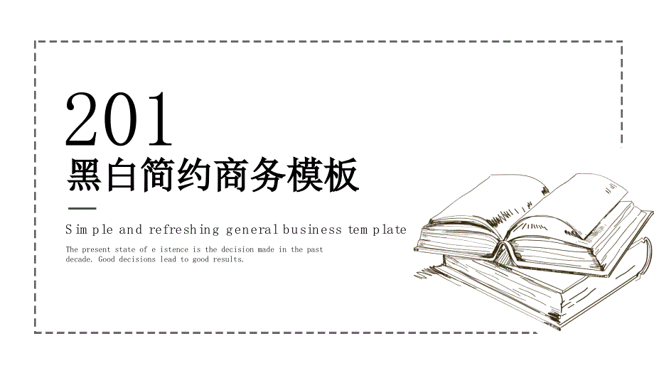 黑白简约商务通用经典高端课件模板_第1页