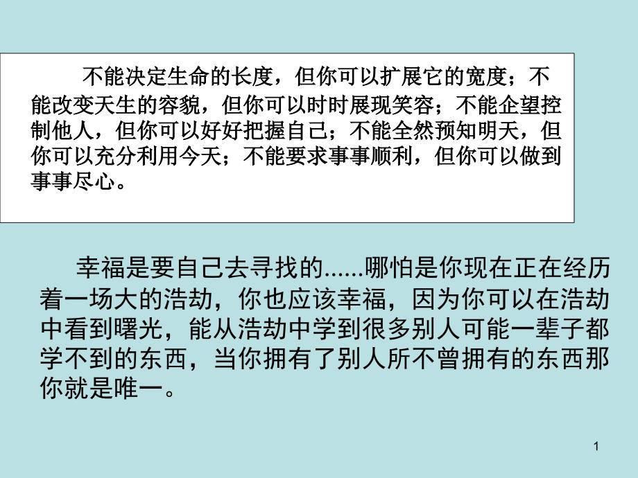 部编新人教版七年级语文上册《秋天的怀念》课件_第1页