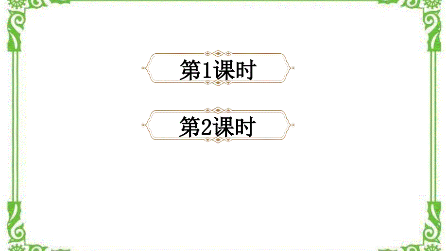 部编四年级上册语文13-精卫填海【教案匹配版】课件_第1页