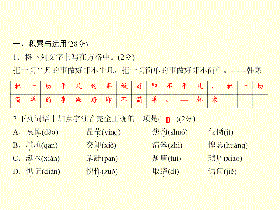 初一下语文ppt课件(部编版)-第三单元综合检测题_第1页