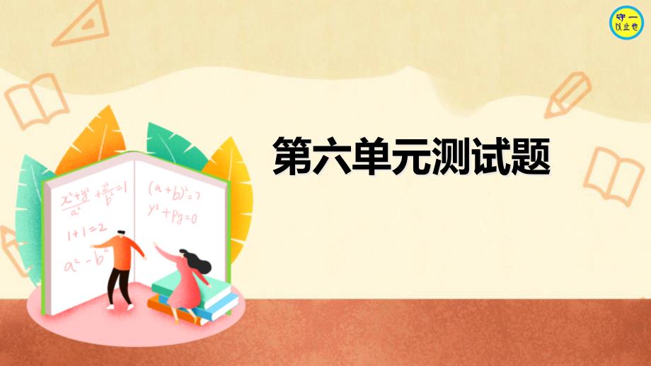 人教一年级数学上册11~20各数的认识测试题课件_第1页